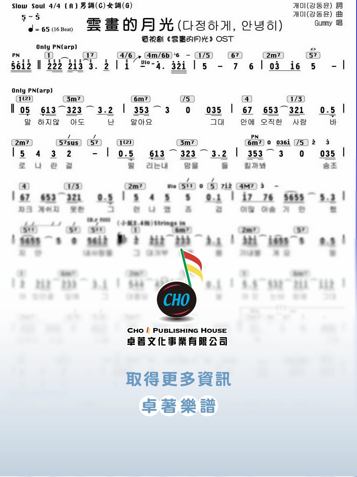 雲畫的月光 